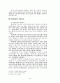 남북한 통일정책의 차이점 5페이지