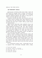 남북한 통일정책의 차이점 8페이지