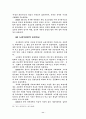 남북한 통일정책의 차이점 11페이지