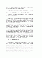 남북한 통일정책의 차이점 18페이지