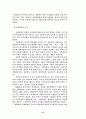 남북한 통일정책의 차이점 31페이지