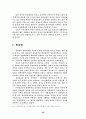 남북한 통일정책의 차이점 39페이지