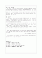한국화의 특성 5페이지