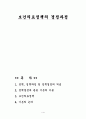 보건의료정책의 결정과정 1페이지