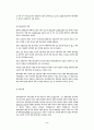 보건의료정책의 결정과정 5페이지