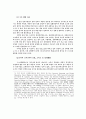 개방정책하에서 중국의 대외정책 8페이지