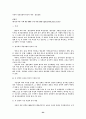 독일 통일정책의 남북한 통일정책에 대한 시사점 24페이지