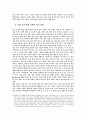 지방 정부의 환경 정책 3페이지