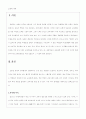초․중등학교의 교육환경 중 가장 시급히 해결되어야할 것들 3페이지