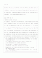 초․중등학교의 교육환경 중 가장 시급히 해결되어야할 것들 7페이지