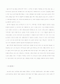 호주제에 관한 법률적 정당성 고찰 37페이지