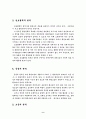 환경보전을 위한 정책 12페이지