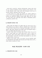 환경보전을 위한 정책 13페이지