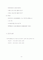 환경관련분야 GIS구축 및 활용현황 8페이지