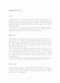 일본의 음식문화 2페이지