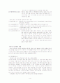 일본의 음식문화 4페이지