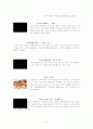 일본의 음식문화 12페이지