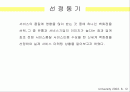 신세계의 서비스마케팅 2페이지