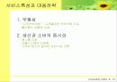 신세계의 서비스마케팅 5페이지
