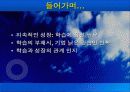 학습조직 구축하기 - 지식경영 4페이지