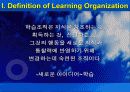 학습조직 구축하기 - 지식경영 8페이지