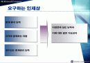 맥킨지 사례발표 - 맥킨지 기업문화 10페이지