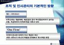 맥킨지 사례발표 - 맥킨지 기업문화 12페이지