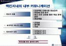 맥킨지 사례발표 - 맥킨지 기업문화 17페이지
