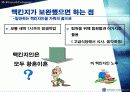맥킨지 사례발표 - 맥킨지 기업문화 26페이지