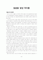 일본만화의 성장과 배경 6페이지