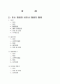 투사매체와 디지털 카메라 2페이지