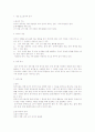 토지의 정의.특성.역할.개선.수용 3페이지