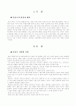 풍류도에 대한 정리와 이해 2페이지