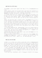 풍류도에 대한 정리와 이해 7페이지