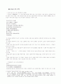 풍류도에 대한 정리와 이해 9페이지