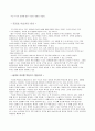 성공하는사람들의7가지습관 독후감 2페이지