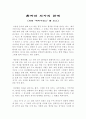 의사와 환자의 관계 1페이지