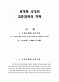 세계화 시대의 교민정책의 과제 1페이지