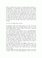 세계 경제의 전망과 우리 경제의 나아갈 길 3페이지