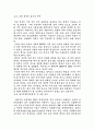 세계 경제의 전망과 우리 경제의 나아갈 길 8페이지