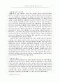 WTO협정과 농업협상의 주요쟁점 9페이지