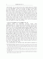 WTO협정과 농업협상의 주요쟁점 10페이지