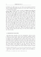 WTO협정과 농업협상의 주요쟁점 18페이지