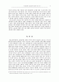 WTO협정과 농업협상의 주요쟁점 19페이지