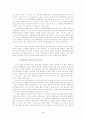 인터넷과 명예훼손 4페이지