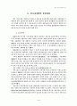 한국 청소년정책의 역사 3페이지