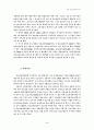 한국 청소년정책의 역사 5페이지