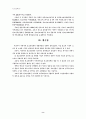 한국 청소년정책의 역사 8페이지