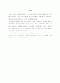 대기업과 중소기업의 관계 2페이지