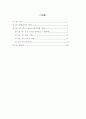 대기업과 중소기업의 관계 4페이지